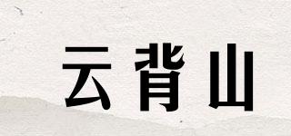 云背山品牌logo