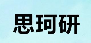 SUKUILABO/思珂研品牌logo