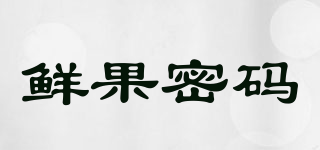 鲜果密码品牌logo