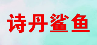 诗丹鲨鱼品牌logo