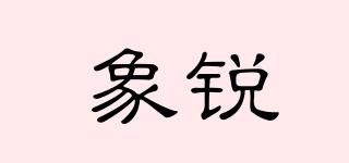XIGARU/象锐品牌logo