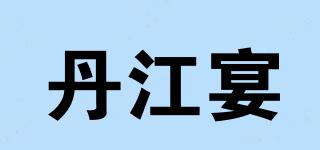 丹江宴品牌logo