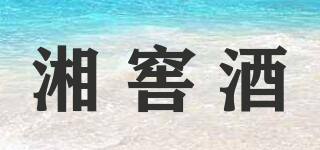 湘窖酒品牌logo