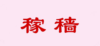 稼穑品牌logo