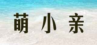 萌小亲品牌logo