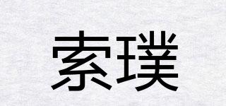 KSOPUERT/索璞品牌logo