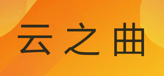 musongs/云之曲品牌logo