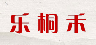乐桐禾品牌logo