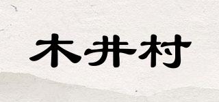木井村品牌logo