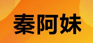 秦阿妹品牌logo