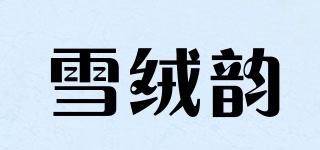 XELROYUNE/雪绒韵品牌logo