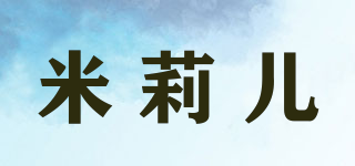 MELIER/米莉儿品牌logo