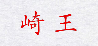 SAKIO/崎王品牌logo