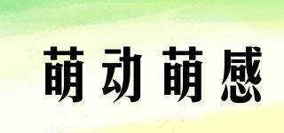 萌动萌感品牌logo