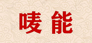 MEYCAN/唛能品牌logo