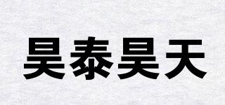 昊泰昊天品牌logo