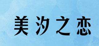 美汐之恋品牌logo