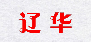 辽华品牌logo