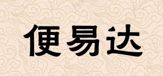 BIENDAHL/便易达品牌logo
