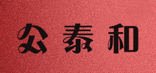 公泰和品牌logo
