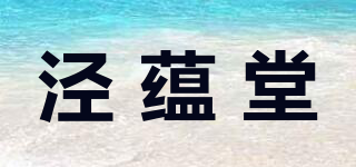 泾蕴堂品牌logo