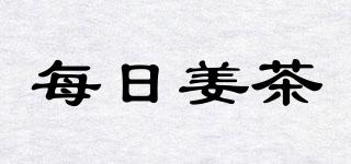 每日姜茶品牌logo