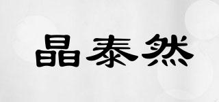 晶泰然品牌logo