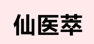 仙医萃品牌logo