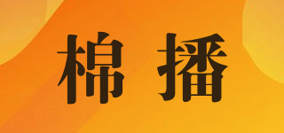 棉播品牌logo