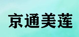 京通美莲品牌logo