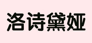 洛诗黛娅品牌logo