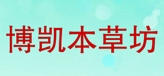 博凯本草坊品牌logo