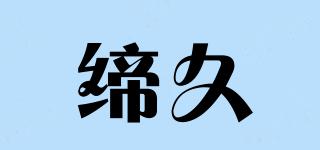 TIJOY/缔久品牌logo