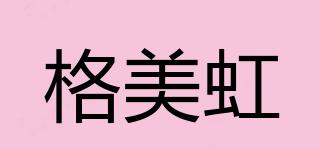 格美虹品牌logo