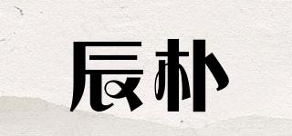 辰朴品牌logo