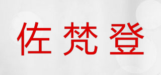 ZVDENG/佐梵登品牌logo