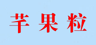 芊果粒品牌logo