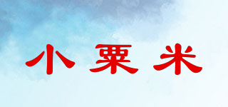 小粟米品牌logo