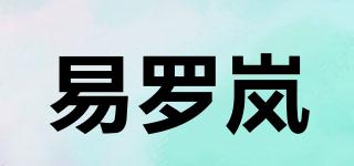 易罗岚品牌logo