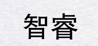智睿品牌logo
