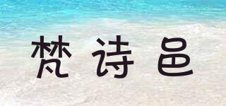 梵诗邑品牌logo