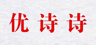 优诗诗品牌logo