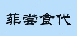 FCSD/菲尝食代品牌logo