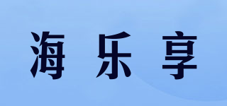 海乐享品牌logo