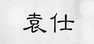 YUANSUNRISE/袁仕品牌logo