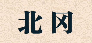 北冈品牌logo