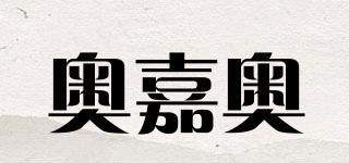 奥嘉奥品牌logo