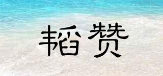 ZANNTAO/韬赞品牌logo