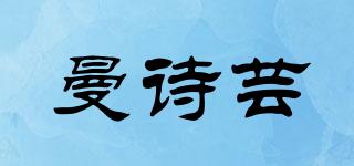 曼诗芸品牌logo