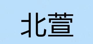 北萱品牌logo